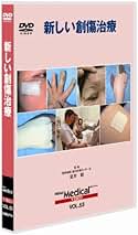 TRAUMA 第8版 外傷専門書 DVDあり Amazon.co.jp: 相澤病院・傷の治療センター長 夏井 睦: 本